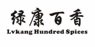 LVKANG HUNDRED SPICES logo