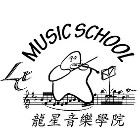 LX MUSIC SCHOOL logo