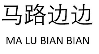 MA LU BIAN BIAN logo