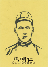 MA MING REN logo