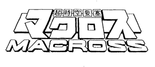 MACROSS logo