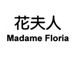 MADAME FLORIA logo