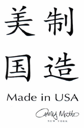 MADE IN USA AMY MATTO NEW YORK logo