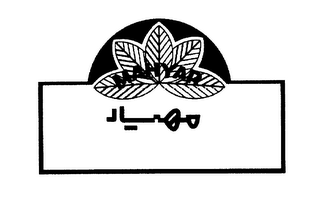 MAHYAR logo