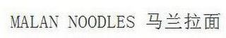 MALAN NOODLES logo