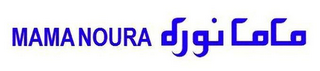 MAMA NOURA logo