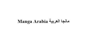 MANGA ARABIA logo