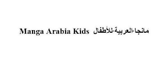 MANGA ARABIA KIDS logo