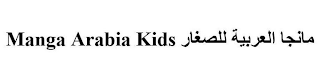 MANGA ARABIA KIDS logo