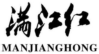 MANJIANGHONG logo