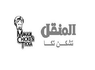 MANKAL CHICKEN TIKKA logo