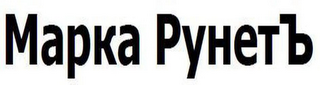 MAPKA PYHETB logo