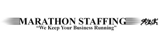 MARATHON STAFFING "WE KEEP YOUR BUSINESS RUNNING" logo