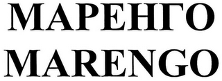 MARENGO logo