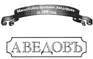 MASLOBOYNI BRATIEV AVDEVYH S 1898 GODA, AVEDOV logo