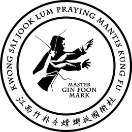 MASTER GIN FOON MARK KWONG SAI JOOK LUM PRAYING MANTIS KUNG FU logo