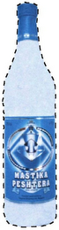 MASTIKA PESHTERA logo