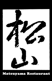 MATSUYAMA RESTAURANT logo