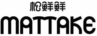 MATTAKE logo