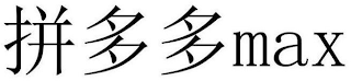 MAX logo