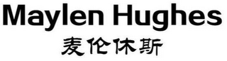 MAYLEN HUGHES logo