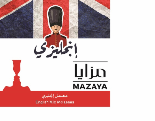 MAZAYA ENGLISH MIX MOLASSES logo