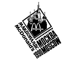 MCDONALD'S MOCKBA 1990 MOSCOW logo