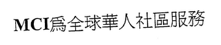MCI logo