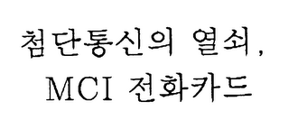 MCI logo