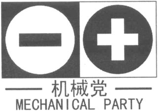 MECHANICAL PARTY logo