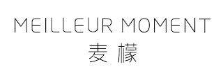 MEILLEUR MOMENT logo