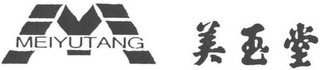 MEIYUTANG logo
