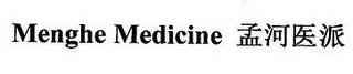 MENGHE MEDICINE logo