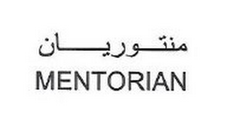 MENTORIAN logo