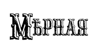 MERNAYA logo