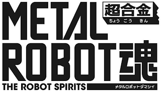 METAL ROBOT THE ROBOT SPIRIT logo