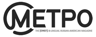 METPO THE [ONLY] BI-LINGUAL RUSSIAN-AMERICAN MAGAZINE logo