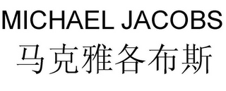 MICHAEL JACOBS logo