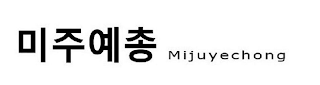 MIJUYECHONG logo