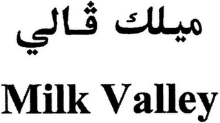 MILK VALLEY logo