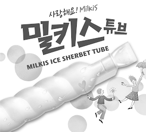 MILKIS ICE SHERBET TUBE logo
