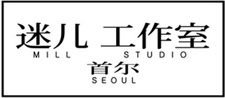 MILL STUDIO SEOUL logo