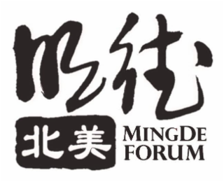 MINGDE NORTH AMERICA MINGDE FORUM logo