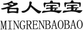 MINGRENBAOBAO logo