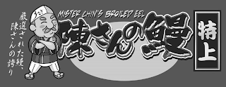 MISTER CHIN'S BROILED EEL logo