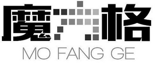 MO FANG GE logo