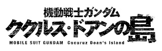 MOBILE SUIT GUNDAM CUCURUZ DOAN'S ISLAND logo