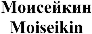 MOISEIKIN logo