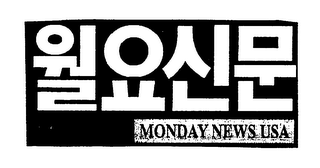MONDAY NEWS USA logo