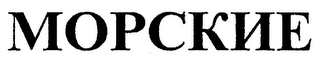 MORSKIE logo